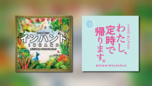 Mehr japanische Filmmusik bei Anchor Records