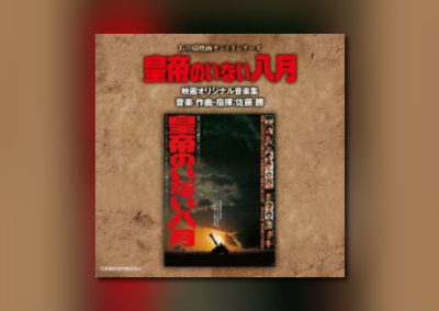 Masaru-Sato-Album von Shochiku