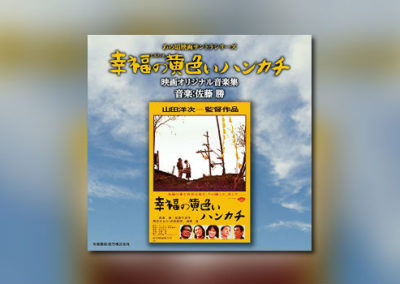 Neue Sato-CD von Shochiku
