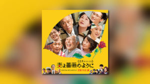 Neuer Hisaishi-Score bei Universal Japan