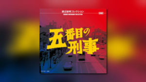 Neues Watanabe-Album von Soundtrack Pub