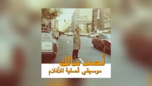 Ahmed Malek – Musique Originale De Films (Volume 2)