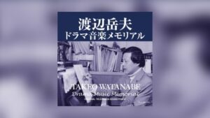 Neue Watanabe-Compilation bei Soundtrack Pub