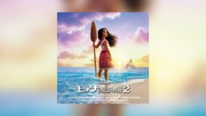 Walt Disney Records: Moana 2 als exklusives Doppelalbum für den japanischen Markt